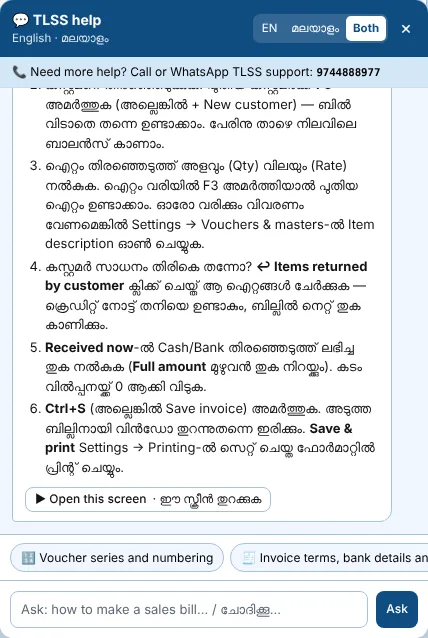 TLSS help panel explaining how to make a sales invoice, in Malayalam